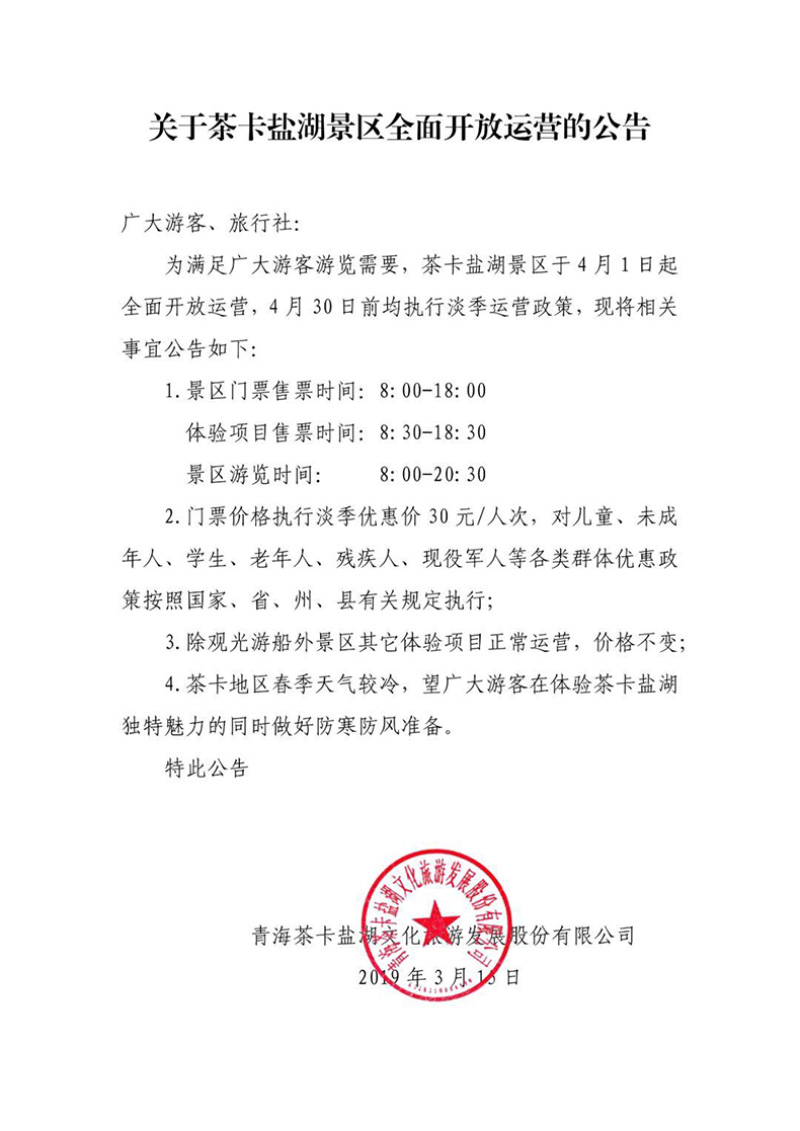 茶卡鹽湖開放時間