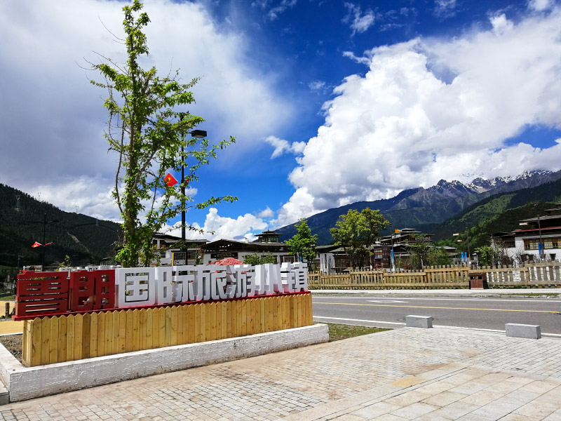 魯朗國際旅游小鎮(zhèn) (1)