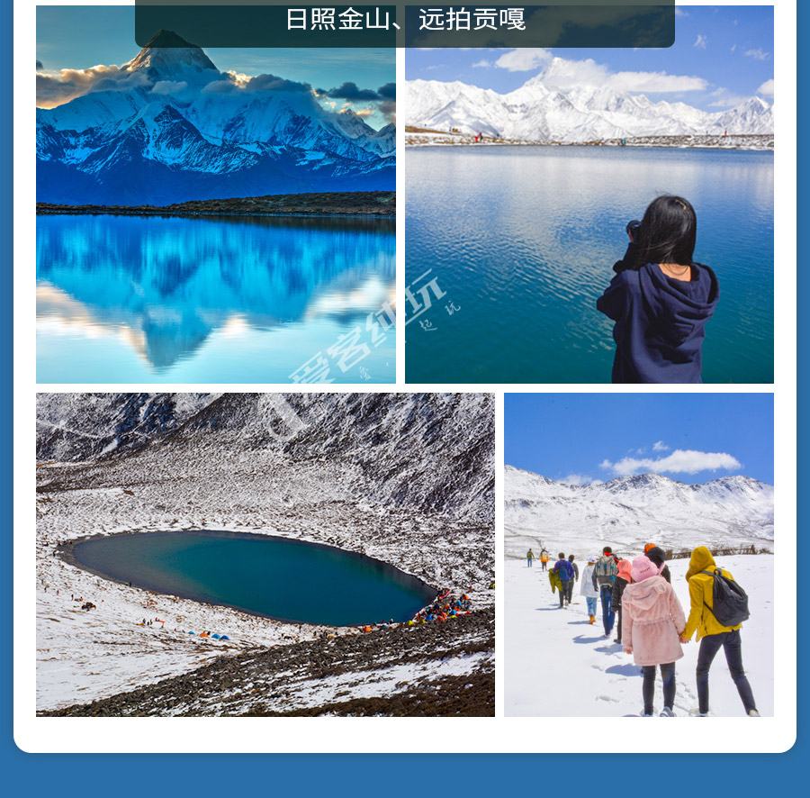 冷嘎措拼車三日游 (6)