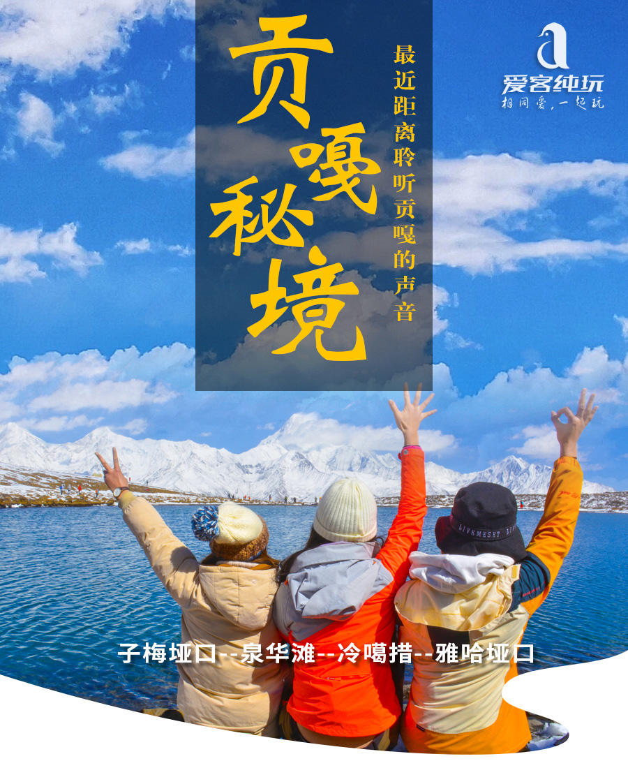 冷嘎措拼車三日游 (1)