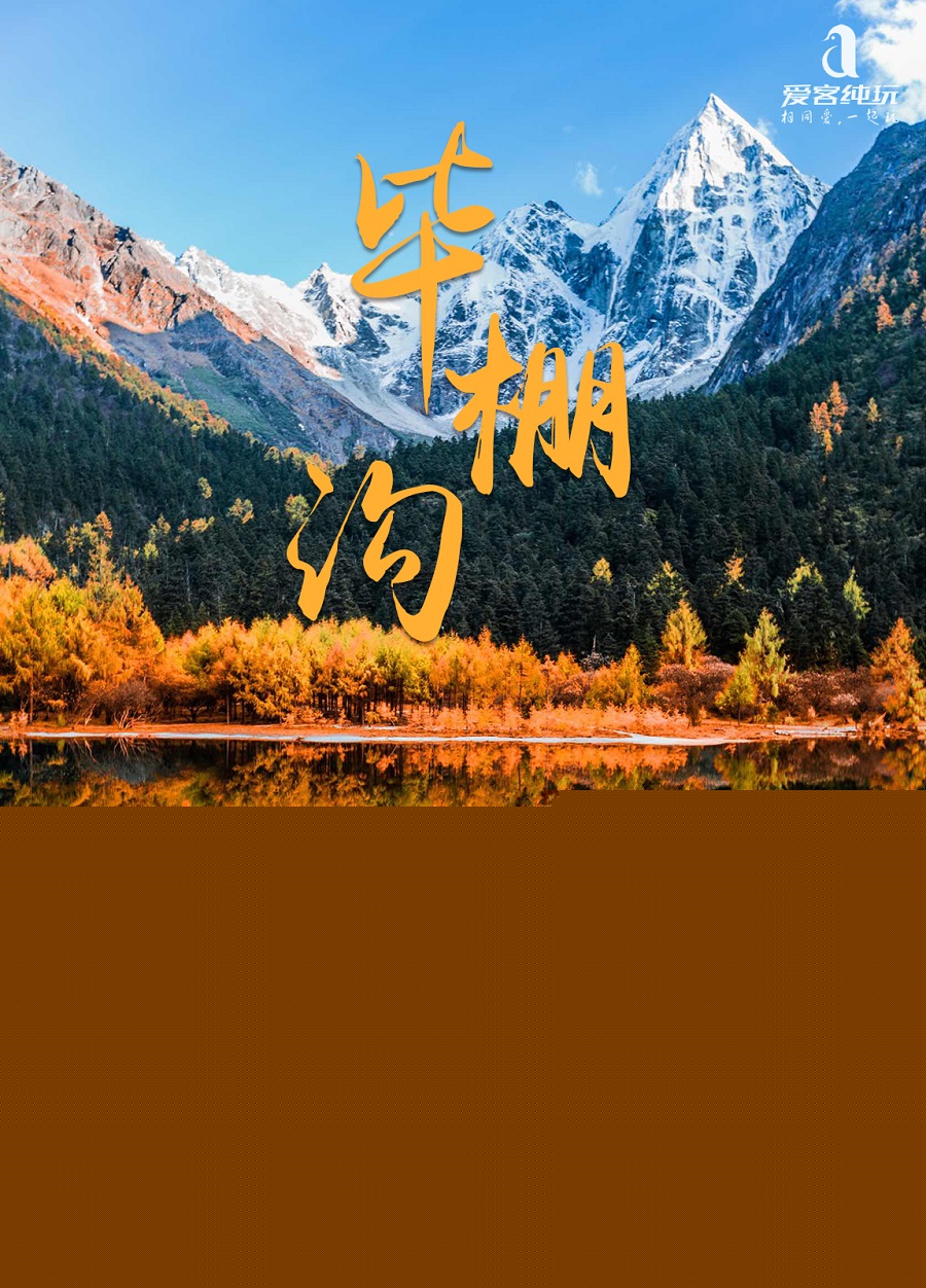 畢棚溝二日游_01 畢棚溝二日游_01