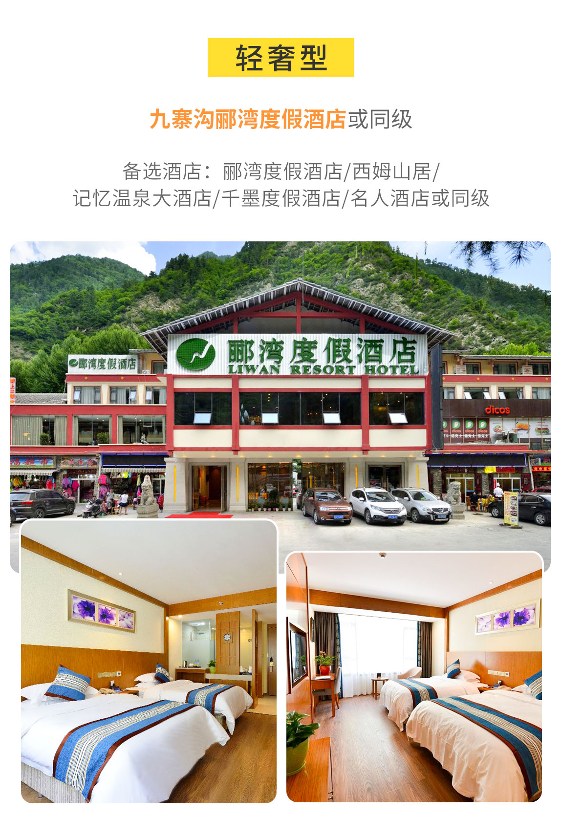 九寨溝拼車3日游 (9) 九寨溝拼車3日游 (9)