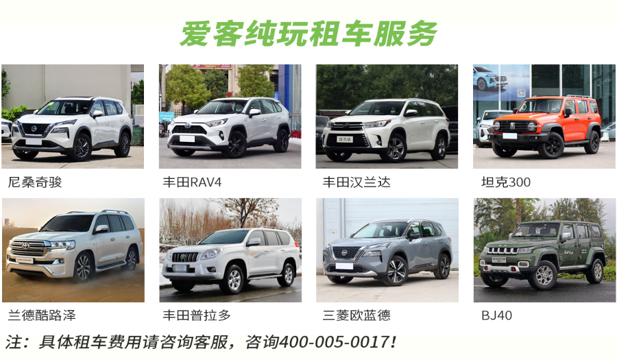 愛客純玩租車服務(wù)