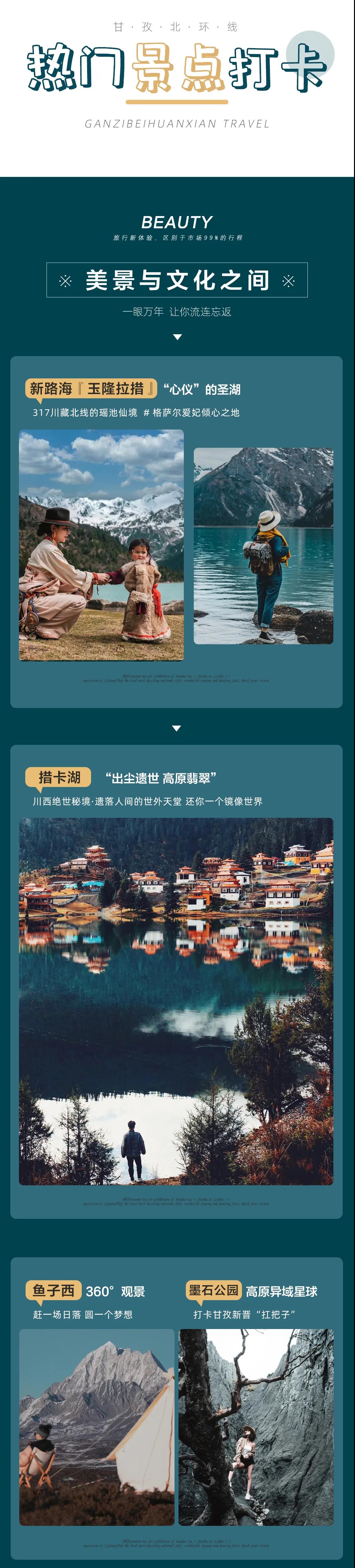 圣潔甘孜5天 (3)