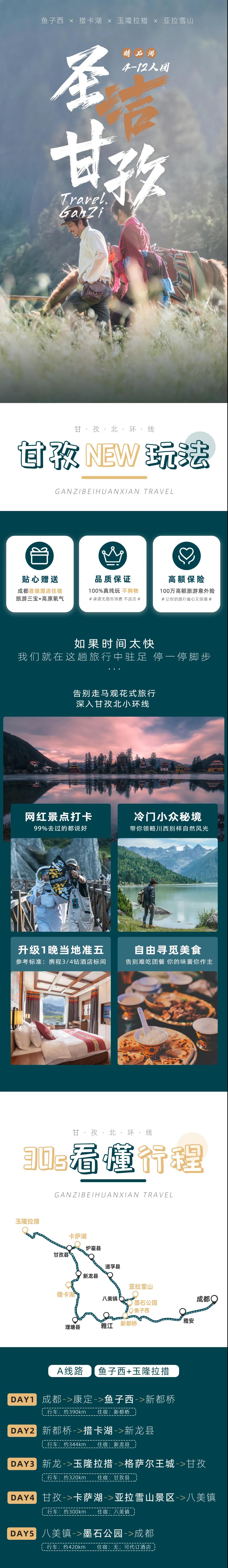 圣潔甘孜5天 (2)