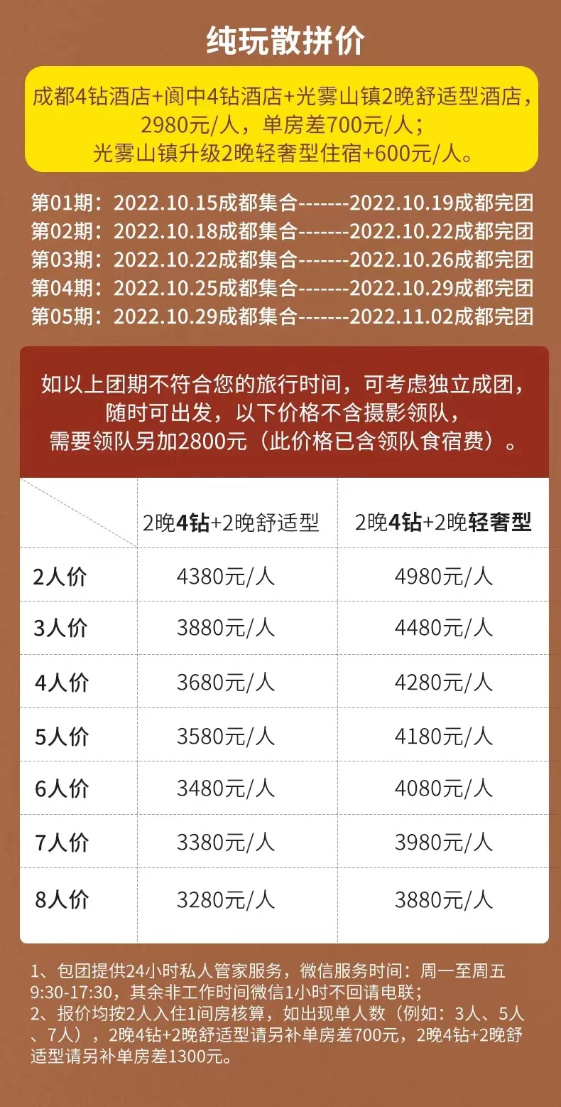 光霧山4天價格表