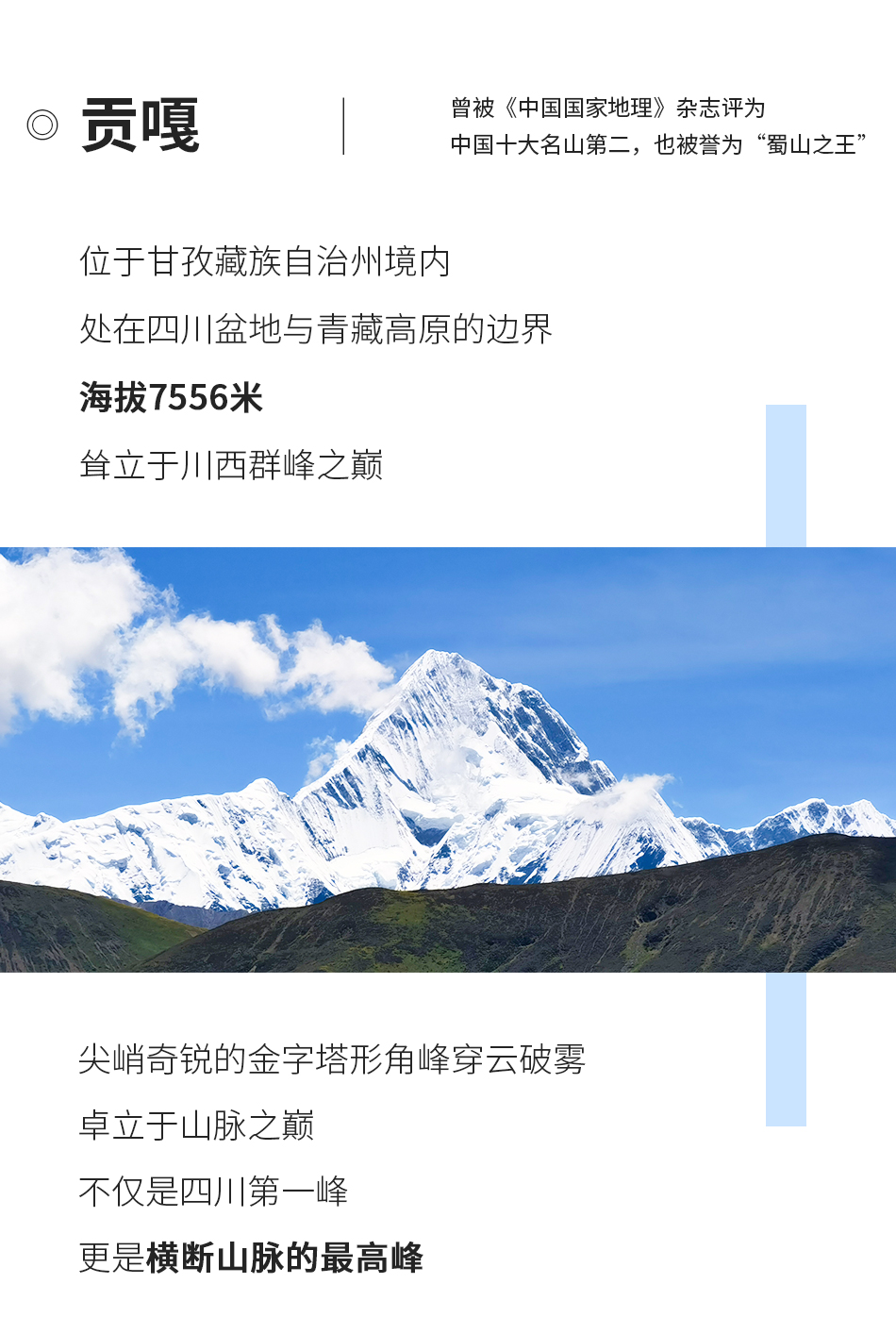 貢嘎西南坡02 貢嘎西南坡02