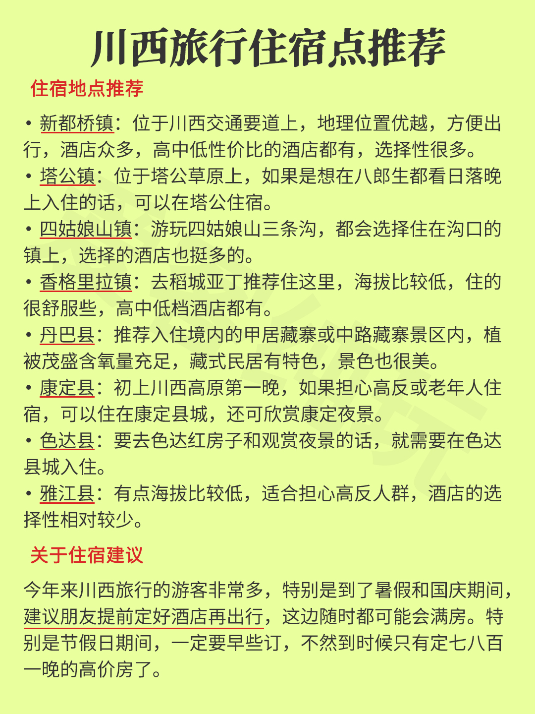 川西旅行住宿點推薦