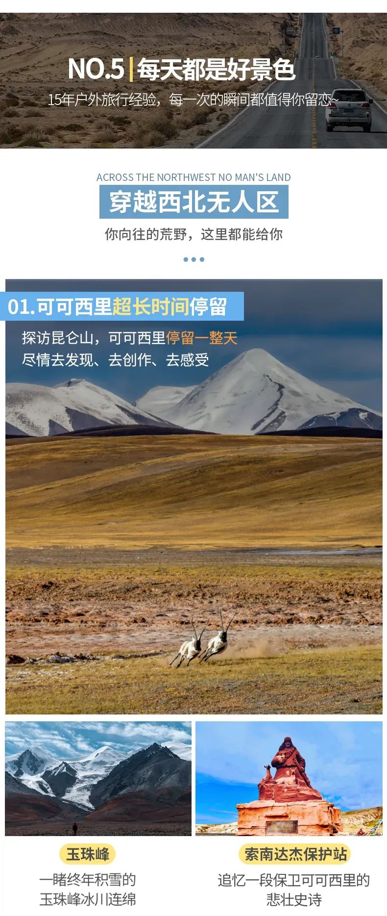 遇見可可西里詳情頁8 遇見可可西里詳情頁8