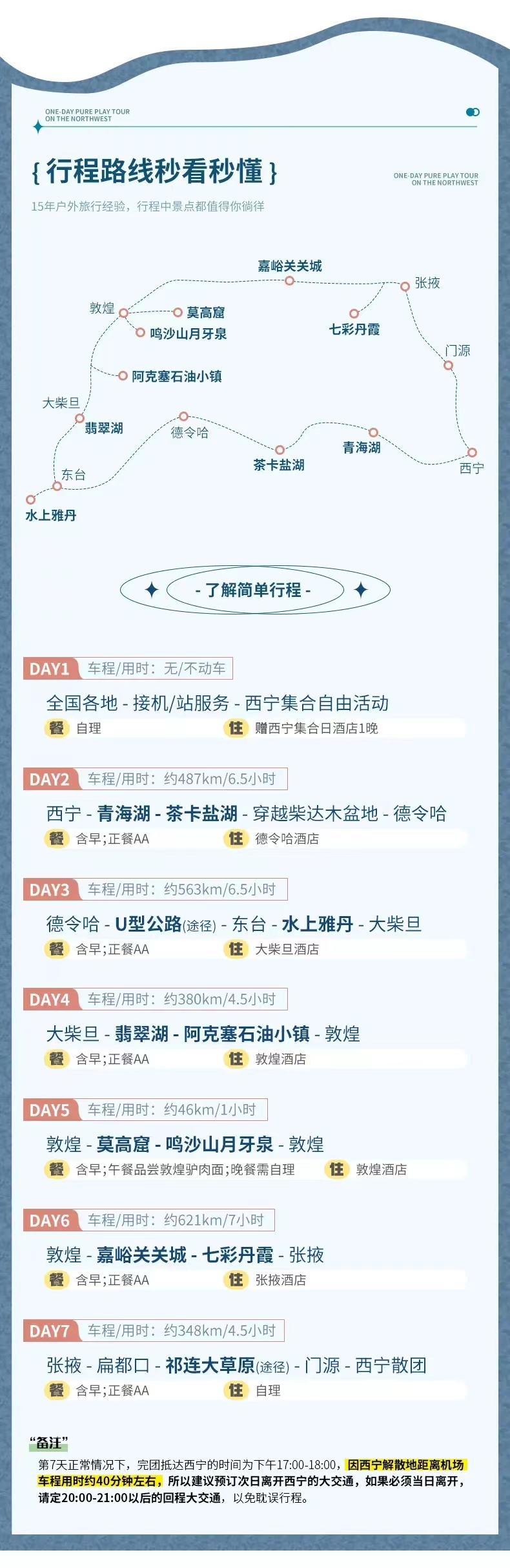 甘青夢境詳情頁