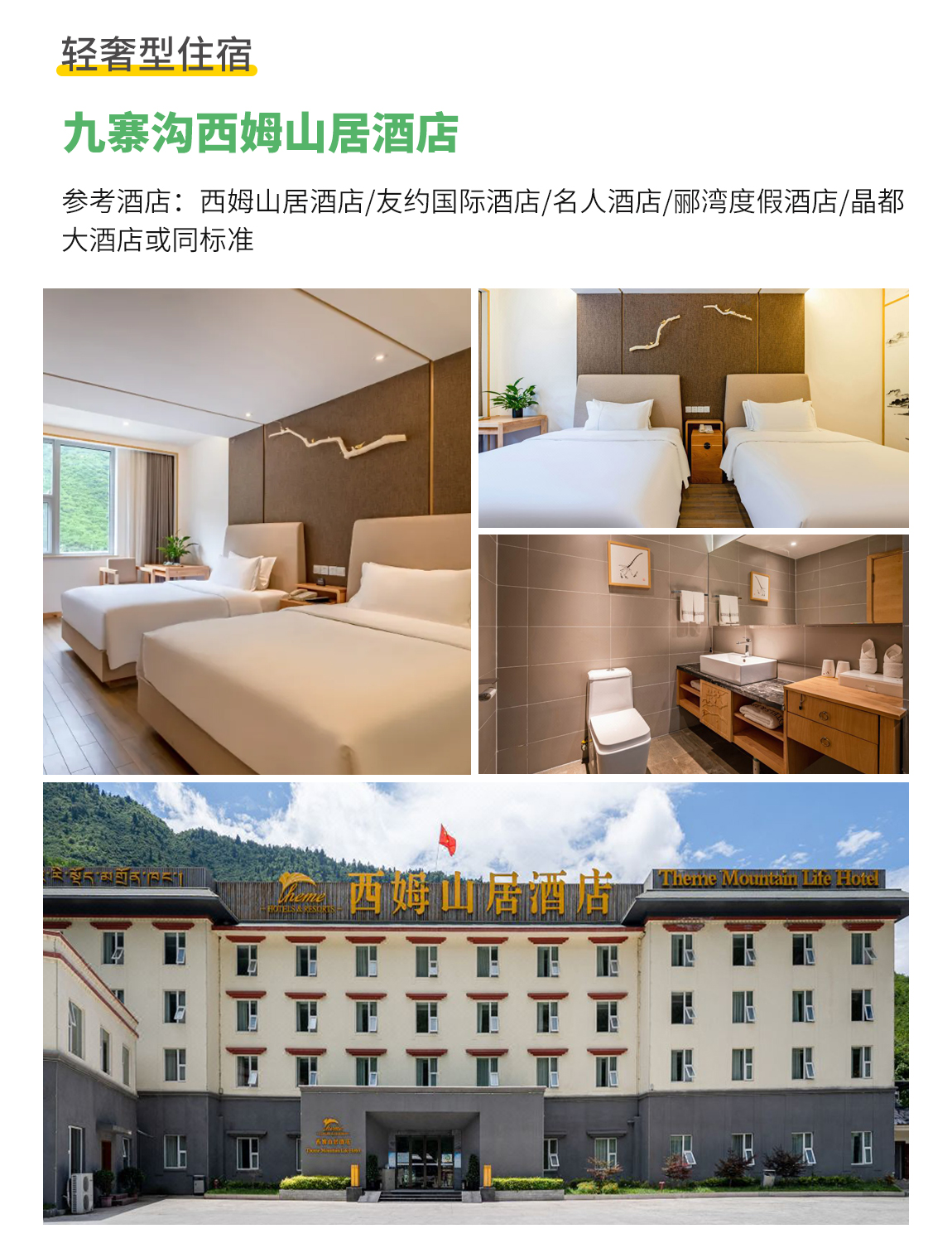 九寨溝三日游2_02 九寨溝三日游2_02