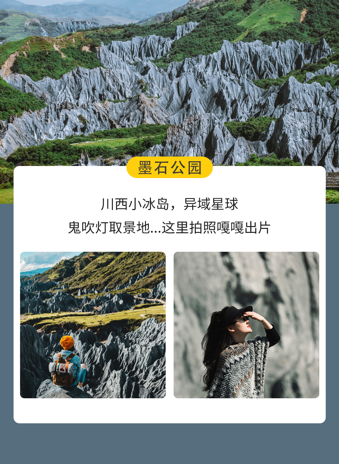 川西旅拍4天詳情頁(yè)3_03