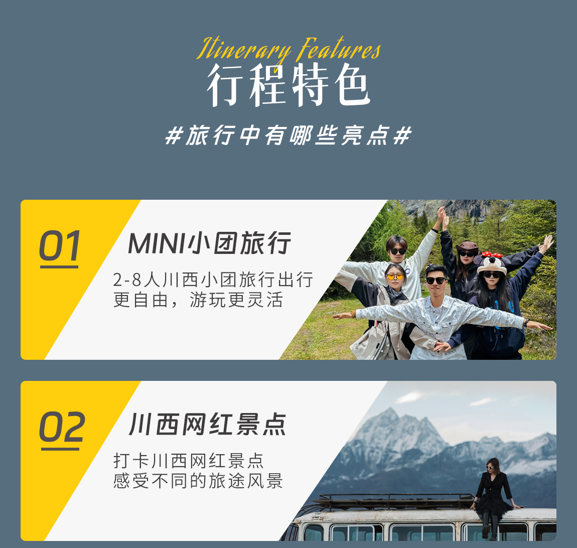 川西旅拍4天詳情頁(yè)1_03