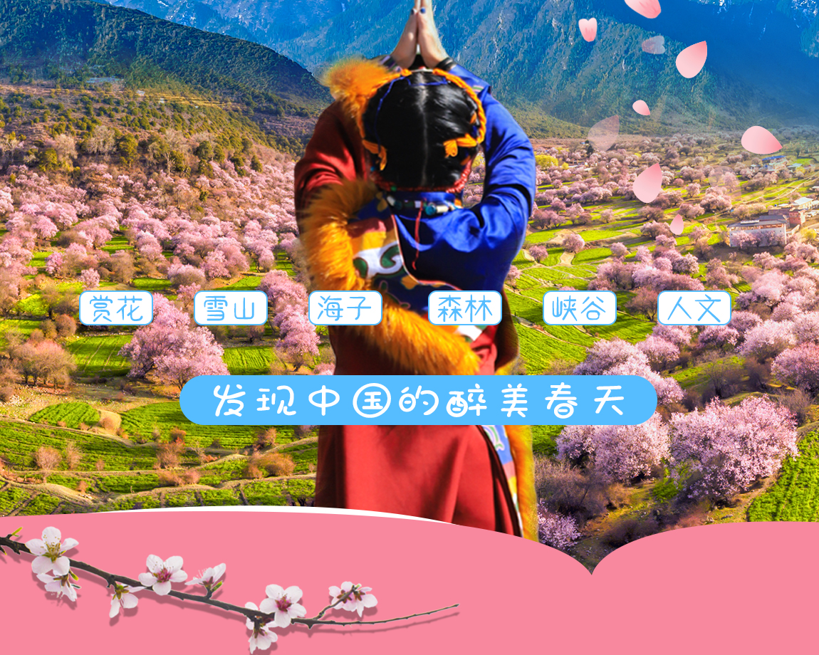 藏地花事-第1部_03