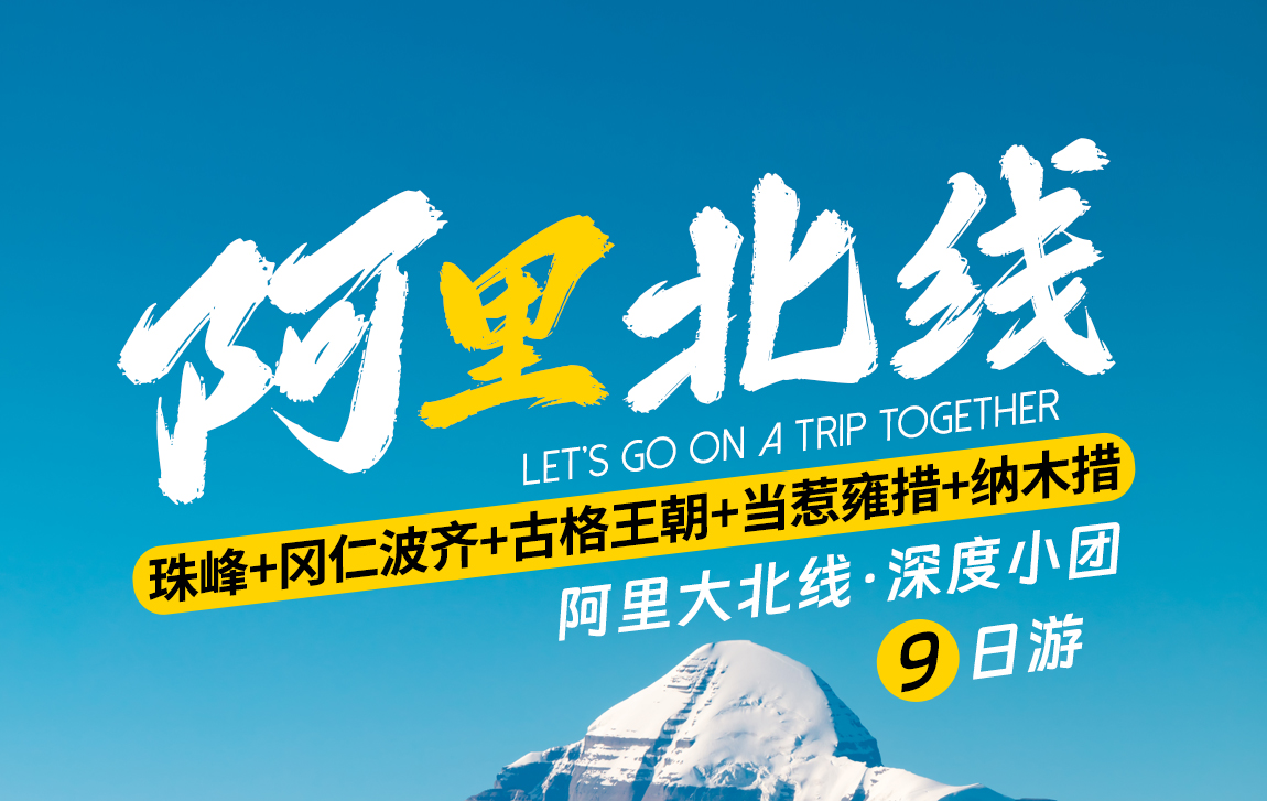 阿里北線9天詳情頁1_01