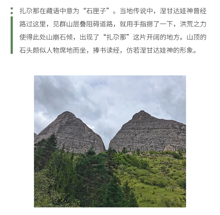 扎尕那徒步16 扎尕那徒步16