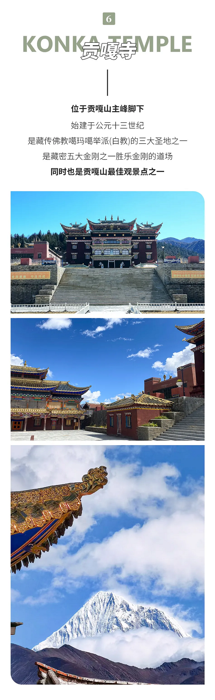 貢嘎冰川+勒多曼因16 貢嘎冰川+勒多曼因16