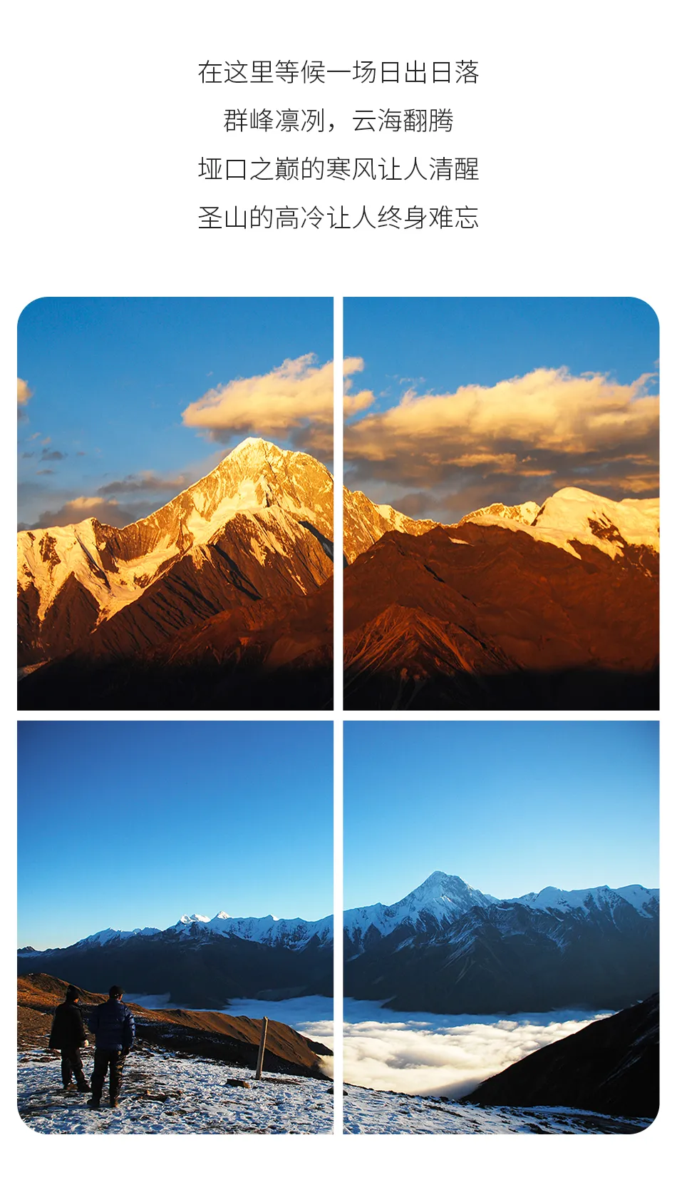 貢嘎冰川+勒多曼因12 貢嘎冰川+勒多曼因12