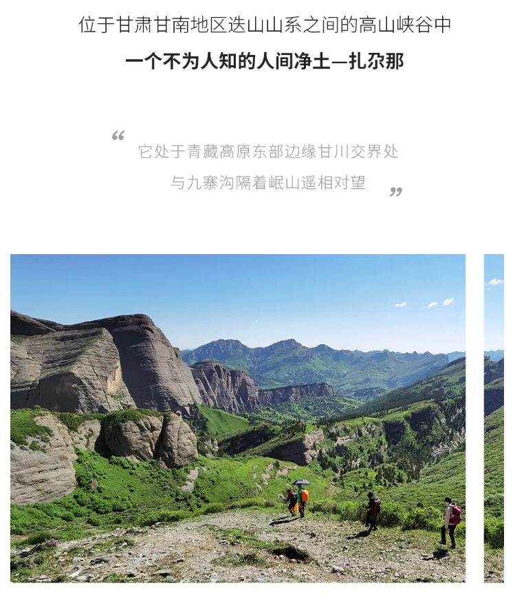 扎尕那徒步4 扎尕那徒步4