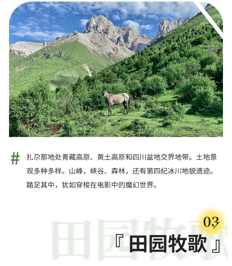 扎尕那徒步11 扎尕那徒步11