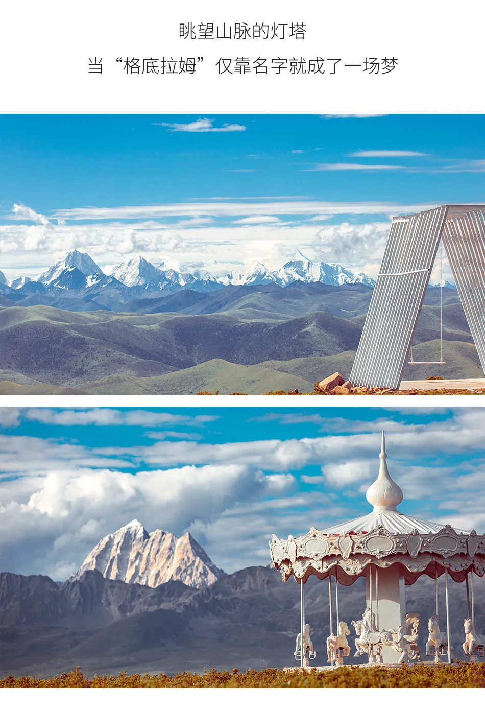 貢嘎冰川+勒多曼因18 貢嘎冰川+勒多曼因18