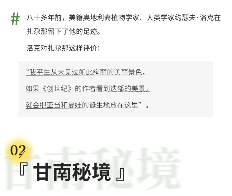 扎尕那徒步10 扎尕那徒步10