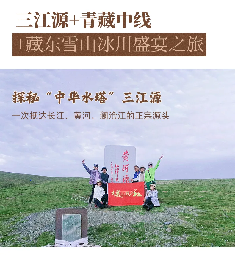 三江源8