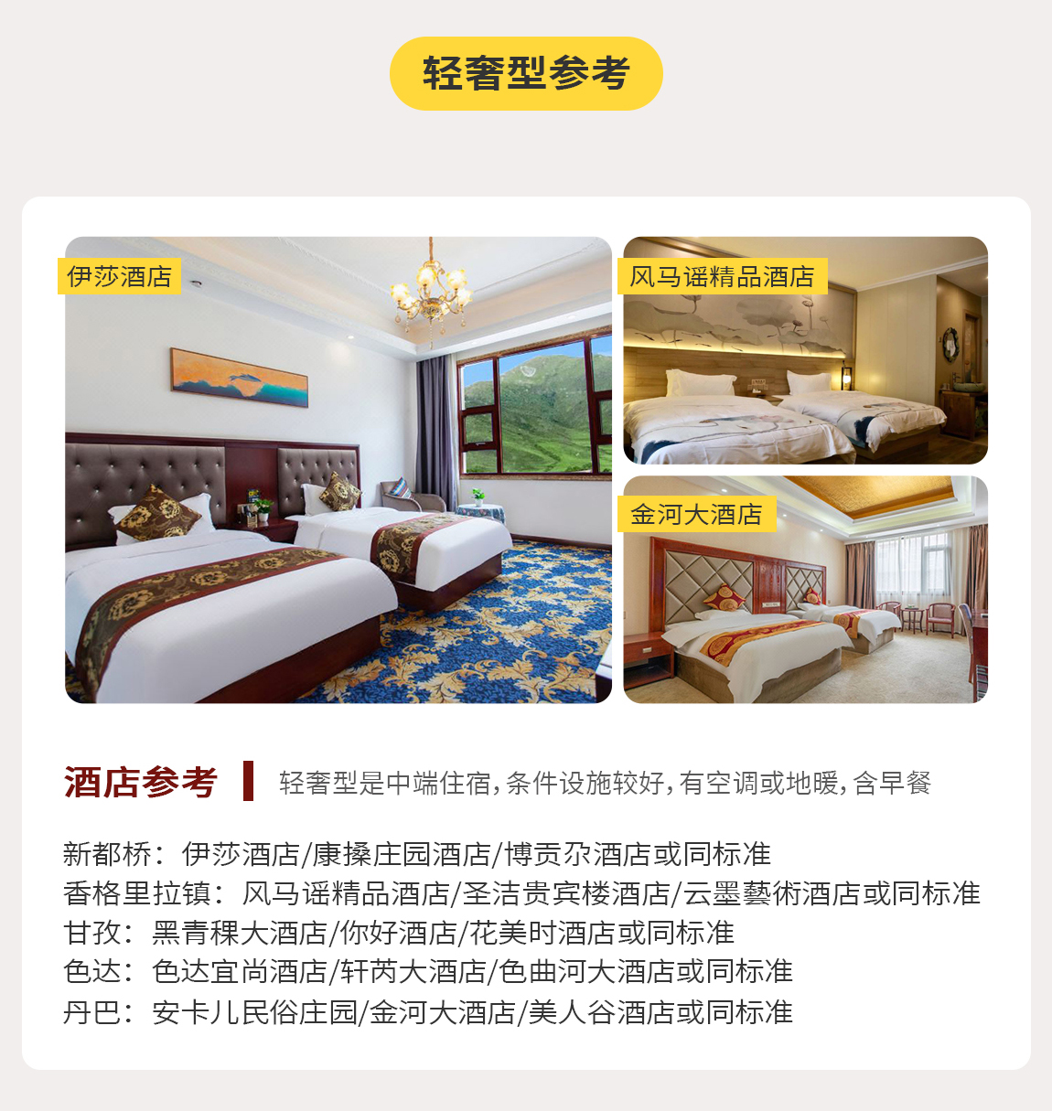 稻城亞丁+色達7日游2222_05 稻城亞丁+色達7日游2222_05