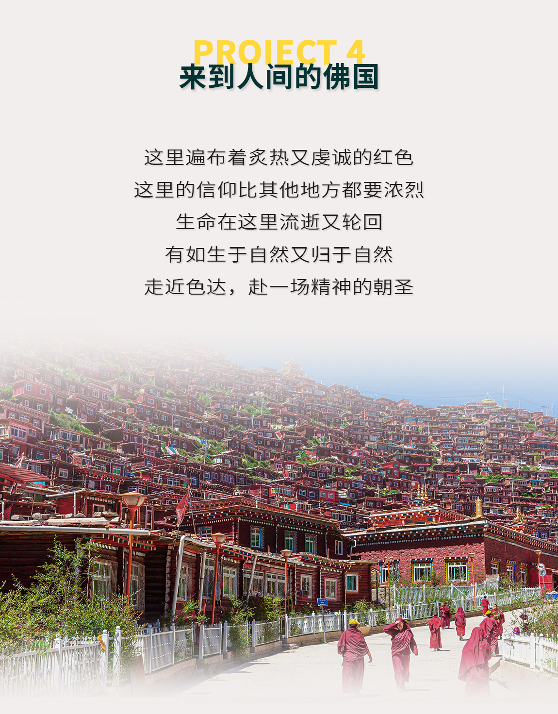 稻城亞丁+色達7日游1_07 稻城亞丁+色達7日游1_07