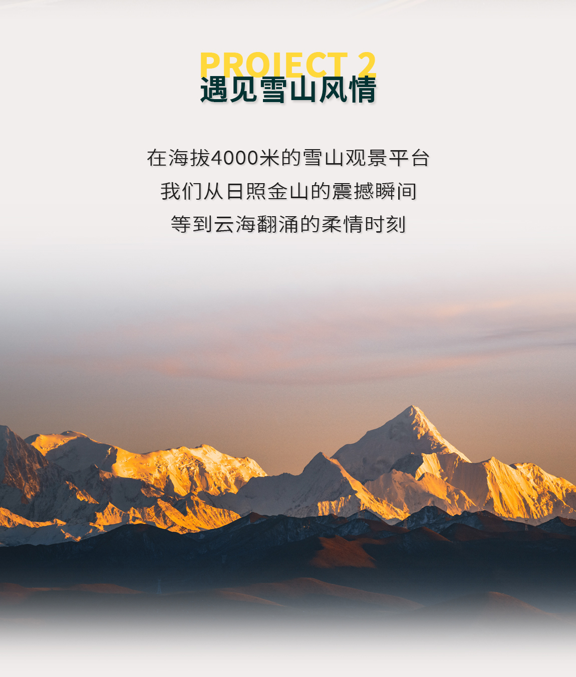 稻城亞丁+色達7日游1_05 稻城亞丁+色達7日游1_05