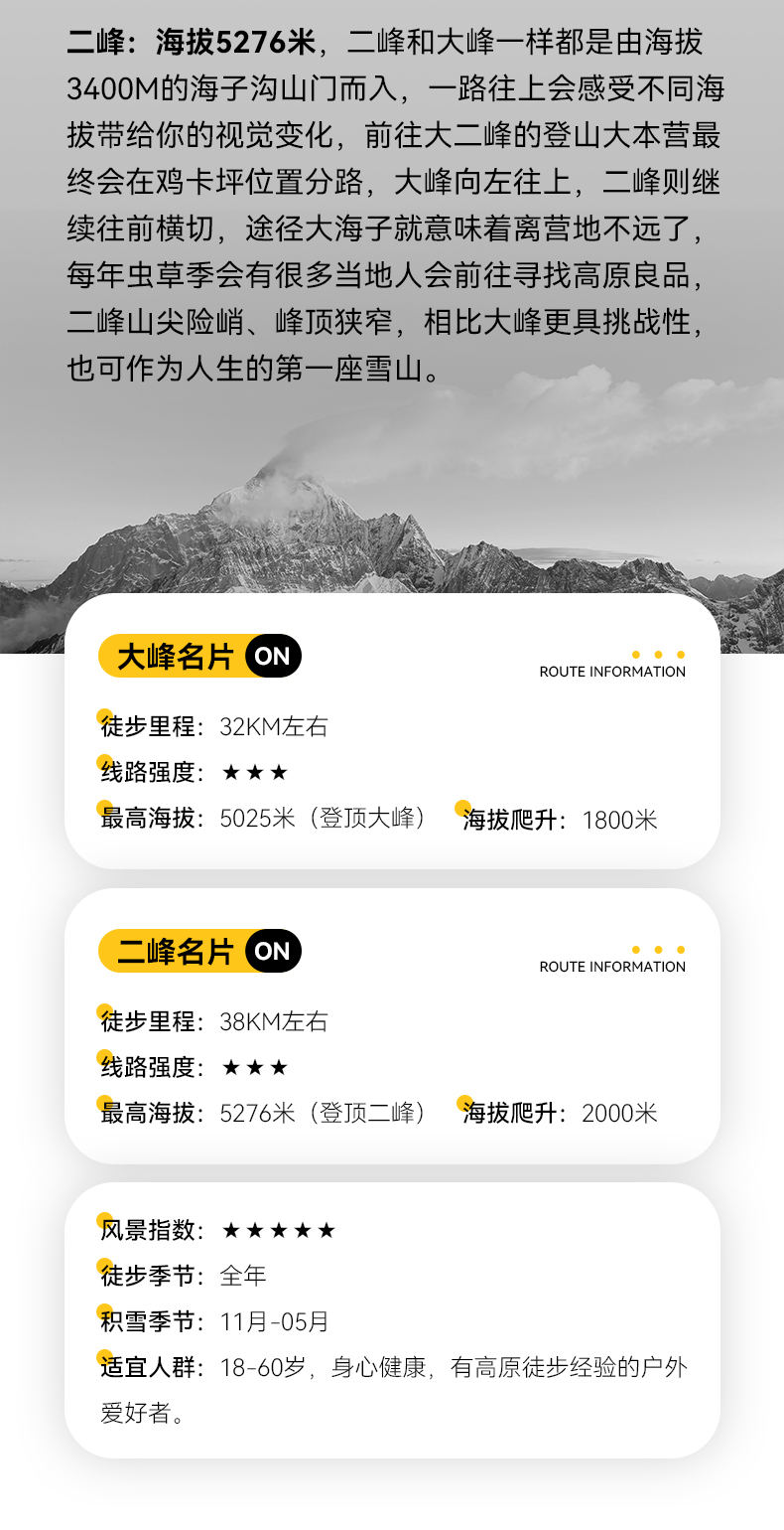 2025大二峰詳情3_06
