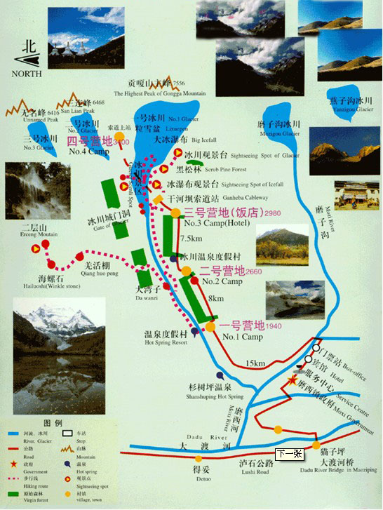 海螺溝四個營地簡介