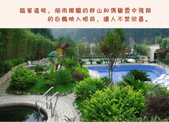 花水灣錦泰溫泉