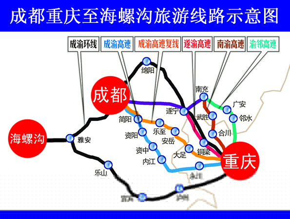 成都重慶到海螺溝地圖